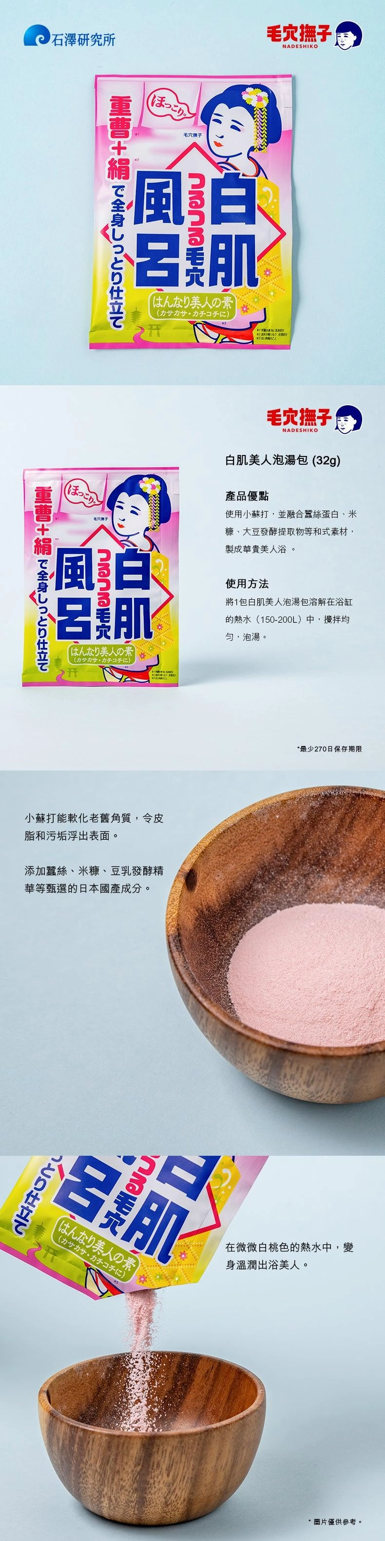 NADESHIKO Baking Soda Shirohada Bath Powder  (30g)